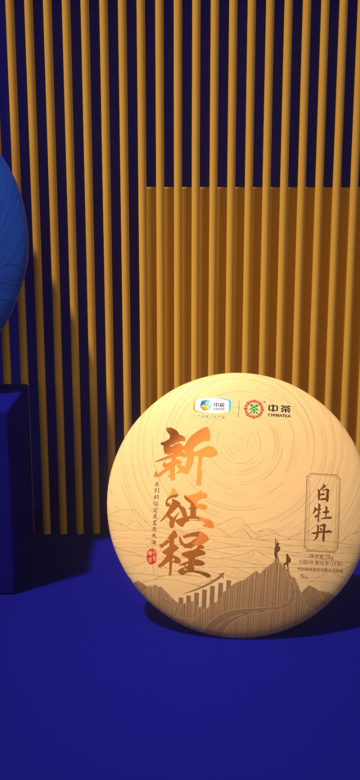 白牡丹緊壓茶(白茶) 白牡丹緊壓茶(白茶)