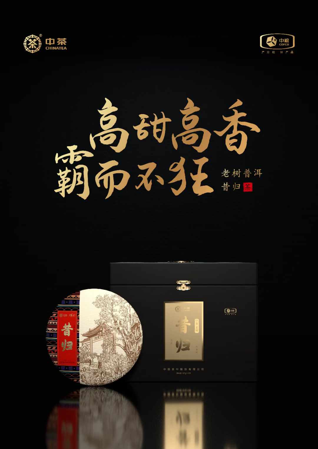 北京西林設(shè)計(jì)X中茶高端茶包裝設(shè)計(jì)